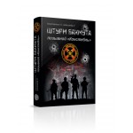 Книга: Штурм Бахмута  Позывной «Констебль».