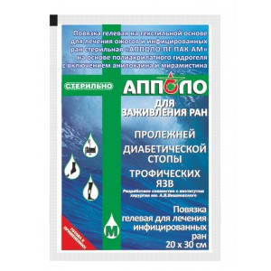 Повязка гелевая для лечения ожогов и инфицированных ран "АППОЛО-ПГ-ПАК-АМ" (20х30)