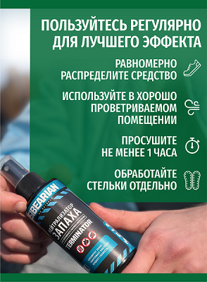 Дезодорант-нейтрализатор SIBEARIAN ODOR TERMINATOR