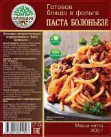 Паста Болоньезе