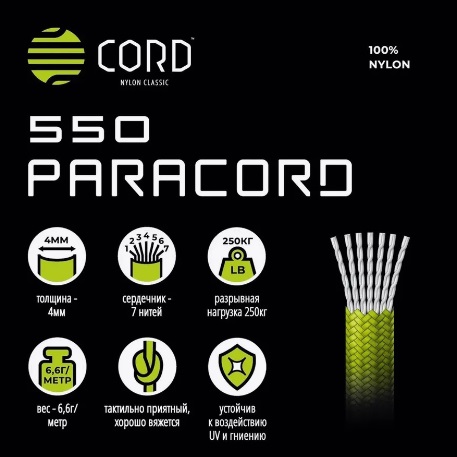 Паракорд 550 CORD nylon 30м RUS (white snake)