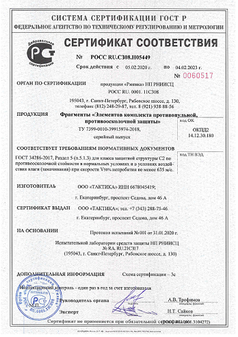 Пакет противоосколочный для боковых камербандов (2 шт)