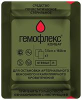 Гемостатическое средство местного применения ГЕМОФЛЕКС