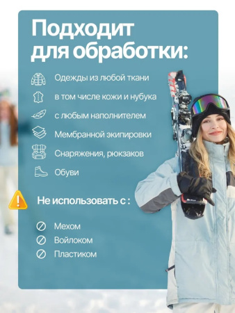 Водоотталкивающая пропитка для мембраннных тканей SIBEARIAN GO!