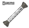 Паракорд 275 (мини) CORD nylon 10м RUS световозвращающий (khaki)