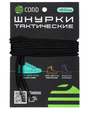 Шнурки тактические "CORD" Чёрный