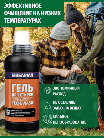 Гель SIBEARIAN TECH WASH для стирки 50 мл