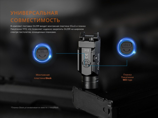 Фонарь Fenix тактический GL23R с лазером, арт. GL23R [FENIX]