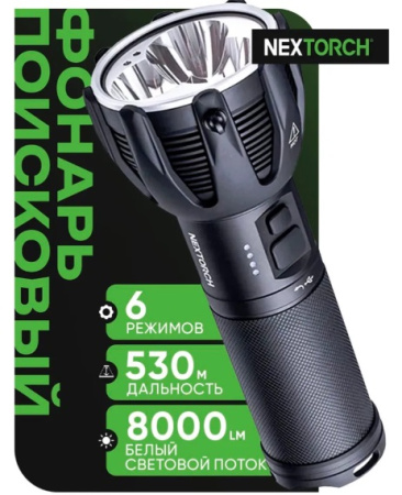 Фонарь Nextorch SAINT TORCH 30V2.0 поисковый