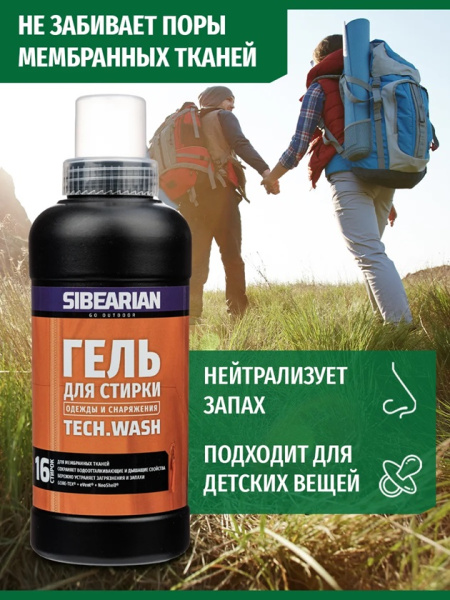 Гель SIBEARIAN TECH WASH для стирки 50 мл