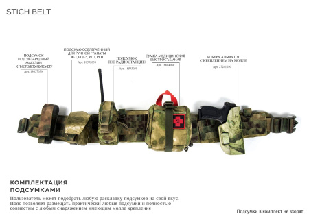 Бандаж тактический Stich Belt (molle) [STICH PROFI]