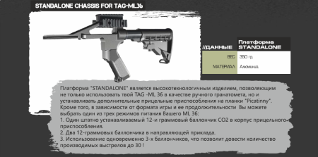 Платформа STANDALONE для ML-36 (TAG)