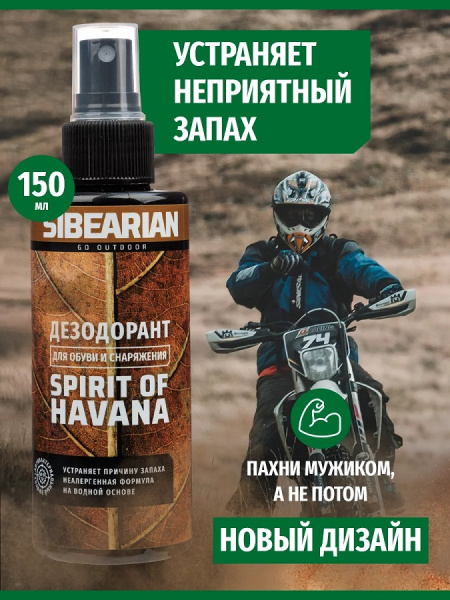 Дезодорант для обуви SIBEARIAN SPIRIT OF HAVANA 150 мл