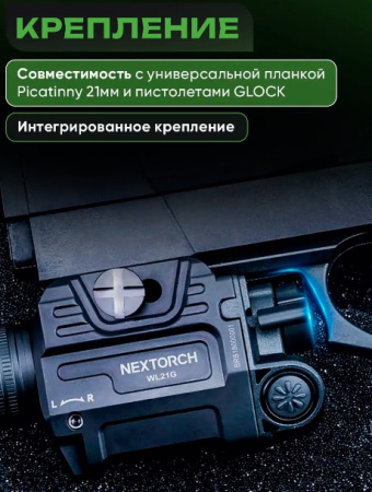 Фонарь Nextorch WL21R Dual-Light, пистолетный
