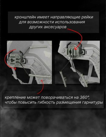 Крепления для наушников на шлем универсальные