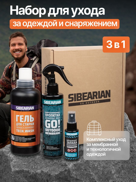 Набор для ухода за снаряжением SIBEARIAN ALPINE SET