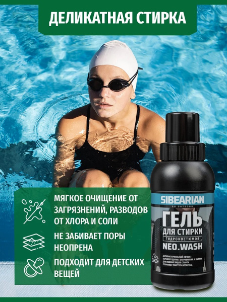 Гель для стирки гидрокостюмов SIBEARIAN NEO WASH 50 мл