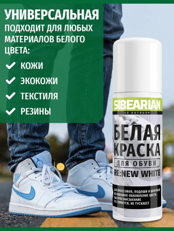 Белая краска для обуви SIBEARIAN RE: NEW WHITE 100 мл