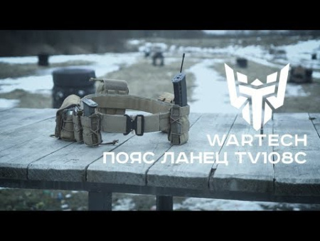 Пояс тактический легкий TV-108C L/XL