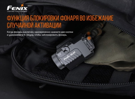 Фонарь Fenix тактический GL22 арт.: GL22