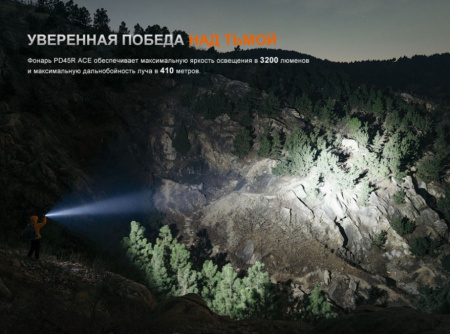 Фонарь Fenix тактический PD45R ACE 3200 люмен, арт. PD45RACE