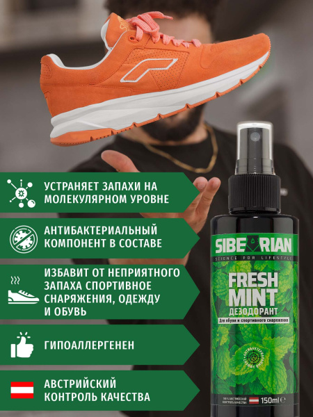 Дезодорант для обуви SIBEARIAN FRESH MINT 150 мл