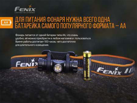 Налобный фонарь Fenix HM23SE
