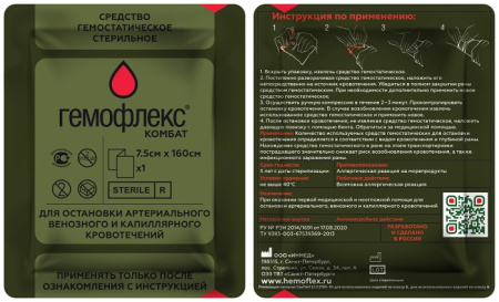 Гемостатическое средство местного применения ГЕМОФЛЕКС