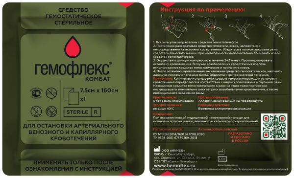 Гемостатическое средство местного применения ГЕМОФЛЕКС