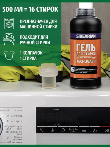 Гель SIBEARIAN TECH WASH для стирки мембранных