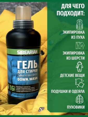 Гель SIBEARIAN DOWN.WASH для стирки одежды