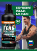 Гель для стирки спортивной одежды SIBEARIAN SPORT WASH