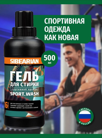 Гель для стирки спортивной одежды SIBEARIAN SPORT WASH