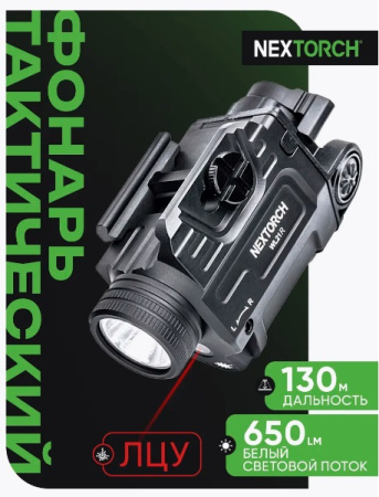 Фонарь Nextorch WL21R Dual-Light, пистолетный