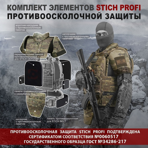 Напашник (molle) [ STICH PROFI ]