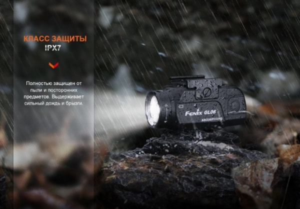 Фонарь Fenix тактический GL06-365 600