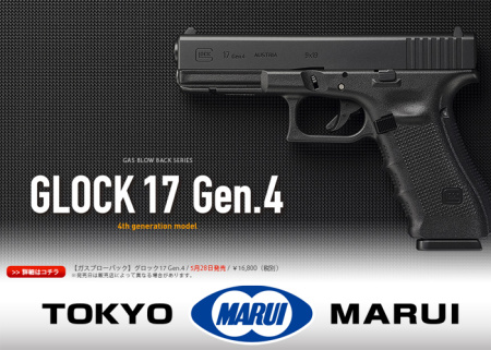 Glock 17 Gen.4 Green Gas, GBB [TOKYO MARUI]