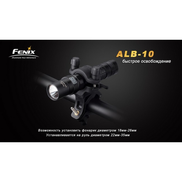 Велокрепление Fenix ALB-10, арт. ALB-10