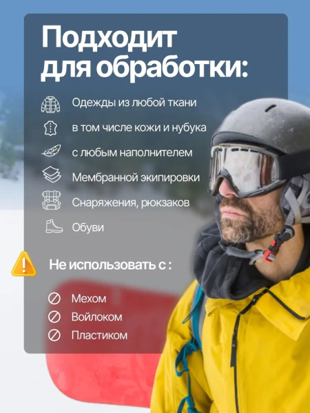 Водоотталкивающая пропитка 500мл SIBEARIAN GO! арт. 11082