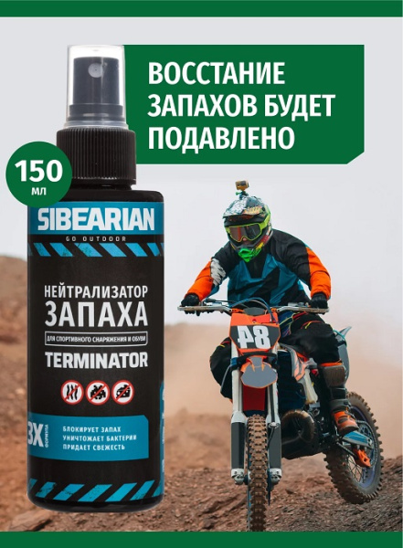 Дезодорант-нейтрализатор SIBEARIAN ODOR TERMINATOR