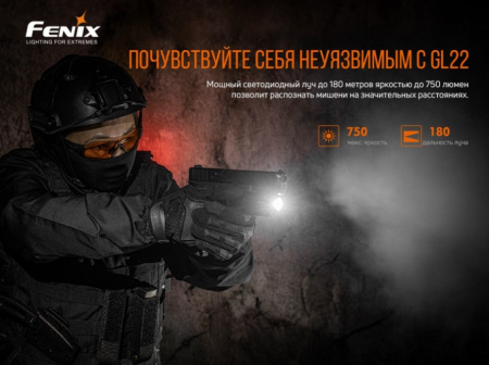Фонарь Fenix тактический GL22 арт.: GL22