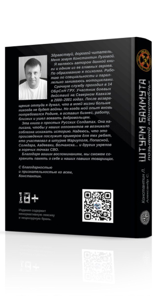 Книга: Штурм Бахмута  Позывной «Констебль».