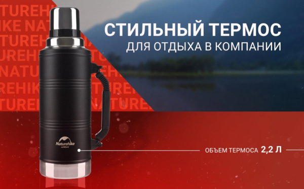 Термос Naturehike Q-9H NH19SJ011, 2.2L