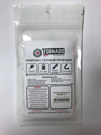 Готовый комплект проводки для ВСС/ВАЛ LCT (Tornado)
