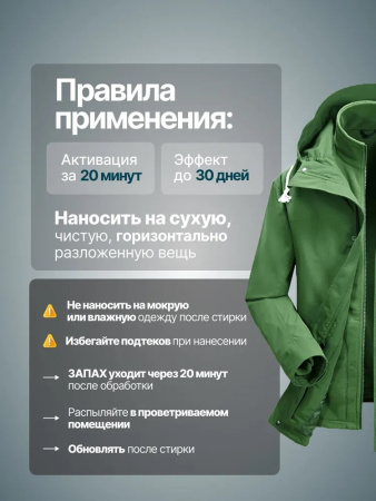 Водоотталкивающая пропитка для мембраннных тканей SIBEARIAN GO!