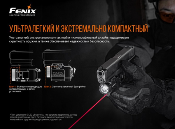 Фонарь Fenix тактический GL22 арт.: GL22