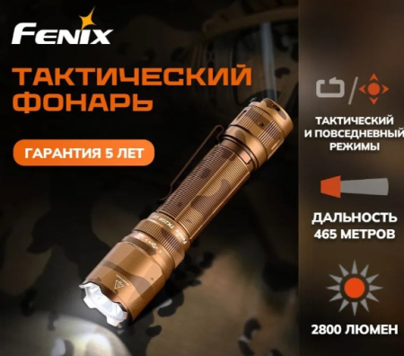 Фонарь Fenix тактический TK20R UE 2800