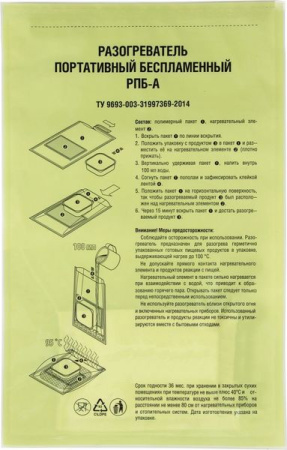 Разогреватель портативный беспламенный РПБ-А ЛЕНТЕРМОХИМ