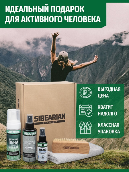 Набор для обуви SIBEARIAN PROTECT & CLEAN SET