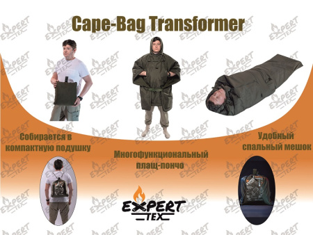 Пончо-спальник Cape-bag transformer 3 в 1 [EXPERT-TEX]